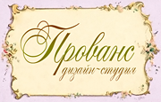 Прованс